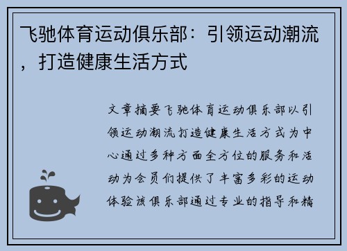 飞驰体育运动俱乐部：引领运动潮流，打造健康生活方式