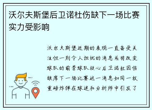 沃尔夫斯堡后卫诺杜伤缺下一场比赛实力受影响
