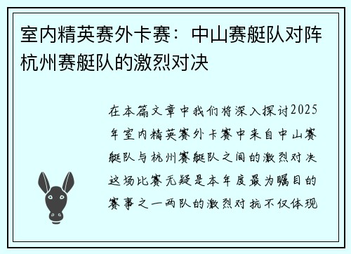 室内精英赛外卡赛：中山赛艇队对阵杭州赛艇队的激烈对决