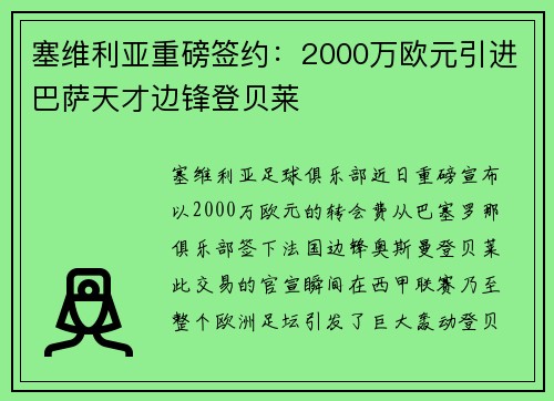 塞维利亚重磅签约：2000万欧元引进巴萨天才边锋登贝莱